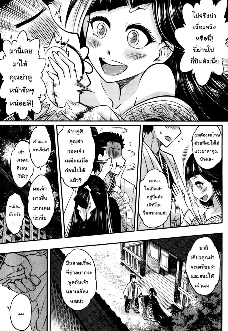 โลลิคือยาชั้นดี [Heiqing Langjun] Eisei no Kaori | Everlasting Fragrance (Towako San) หน้า 19