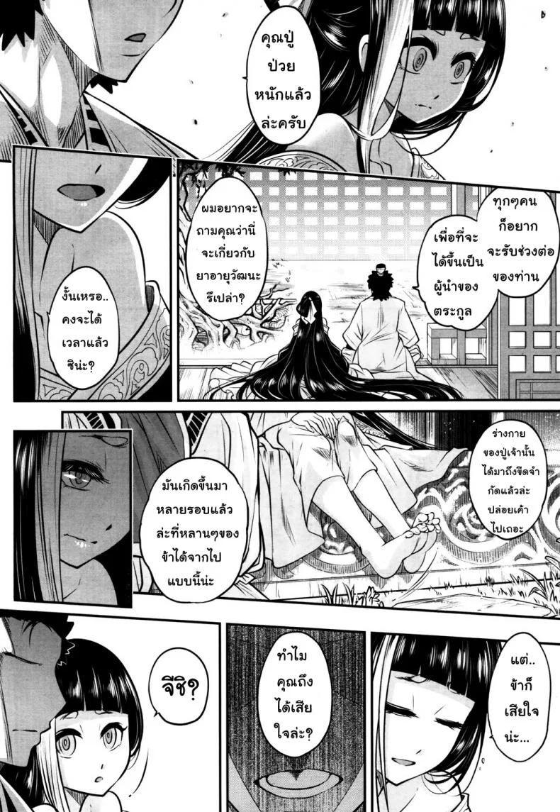 โลลิคือยาชั้นดี [Heiqing Langjun] Eisei no Kaori | Everlasting Fragrance (Towako San) หน้า 20