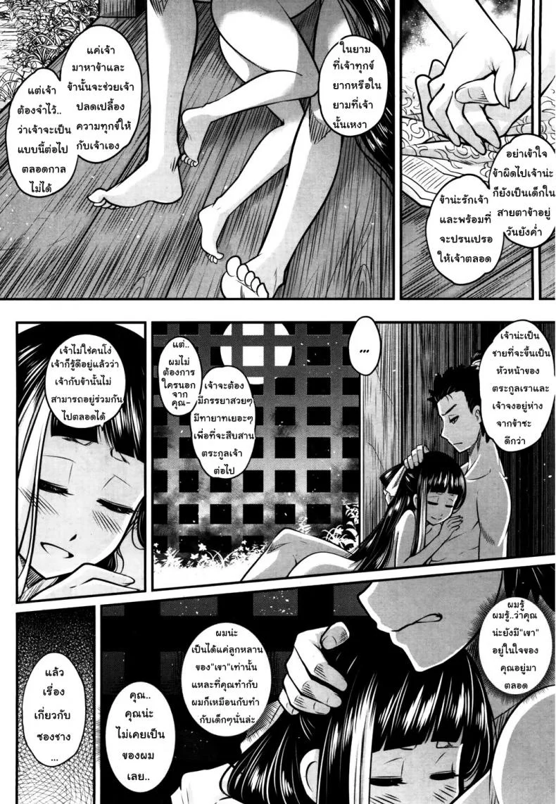 โลลิคือยาชั้นดี [Heiqing Langjun] Eisei no Kaori | Everlasting Fragrance (Towako San) หน้า 38