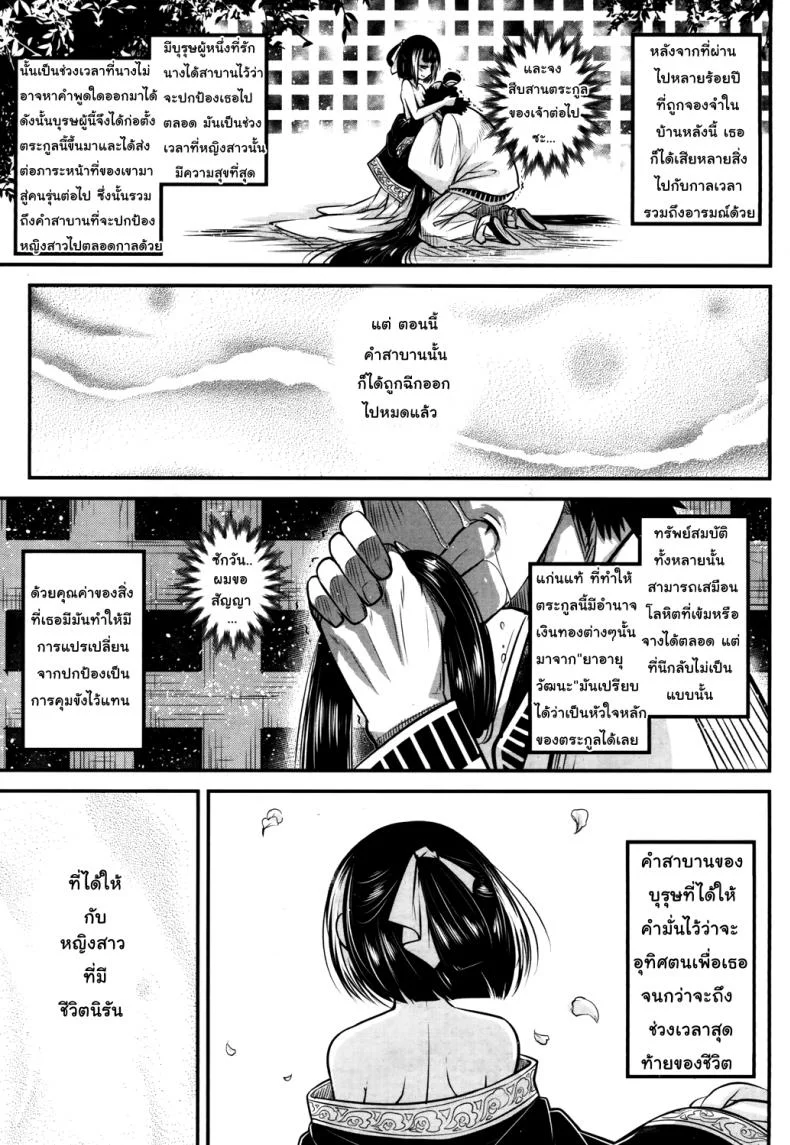 โลลิคือยาชั้นดี [Heiqing Langjun] Eisei no Kaori | Everlasting Fragrance (Towako San) หน้า 47