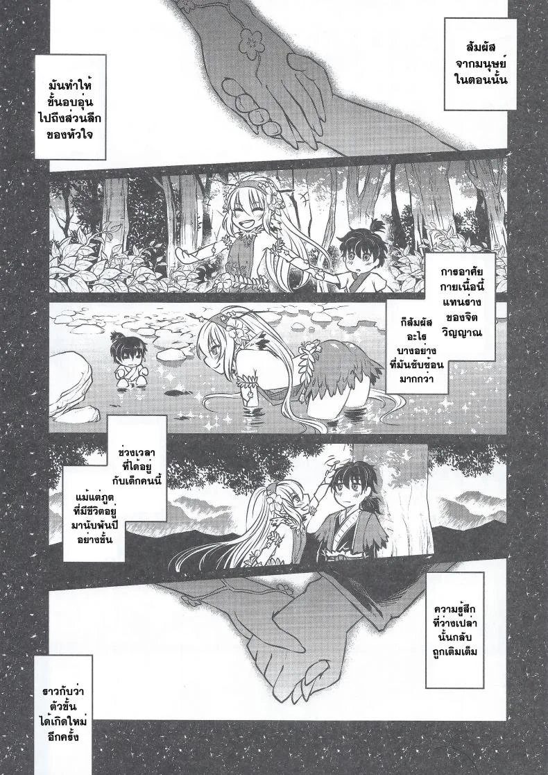 สักวันฉันจะกลับมา [heiqing langjun] The Mountain Spirit หน้า 5