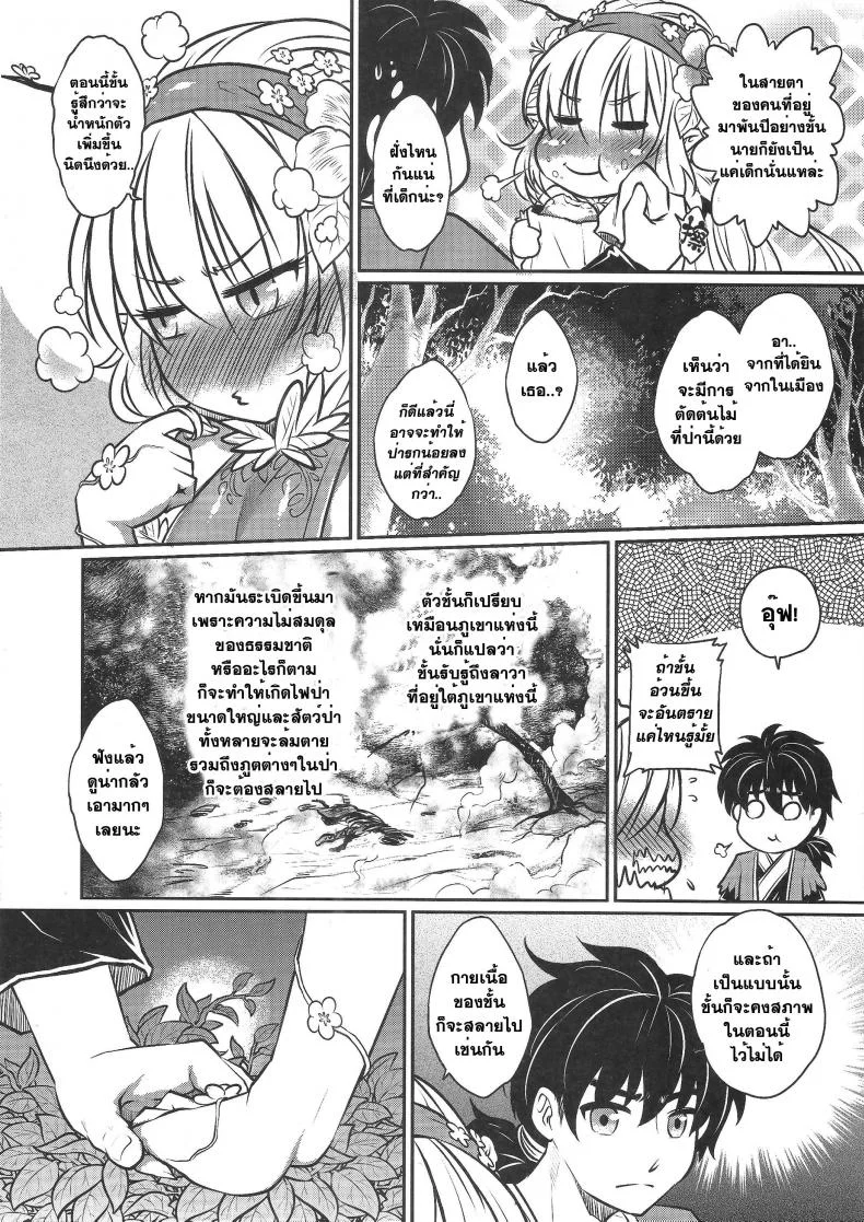 สักวันฉันจะกลับมา [heiqing langjun] The Mountain Spirit หน้า 7