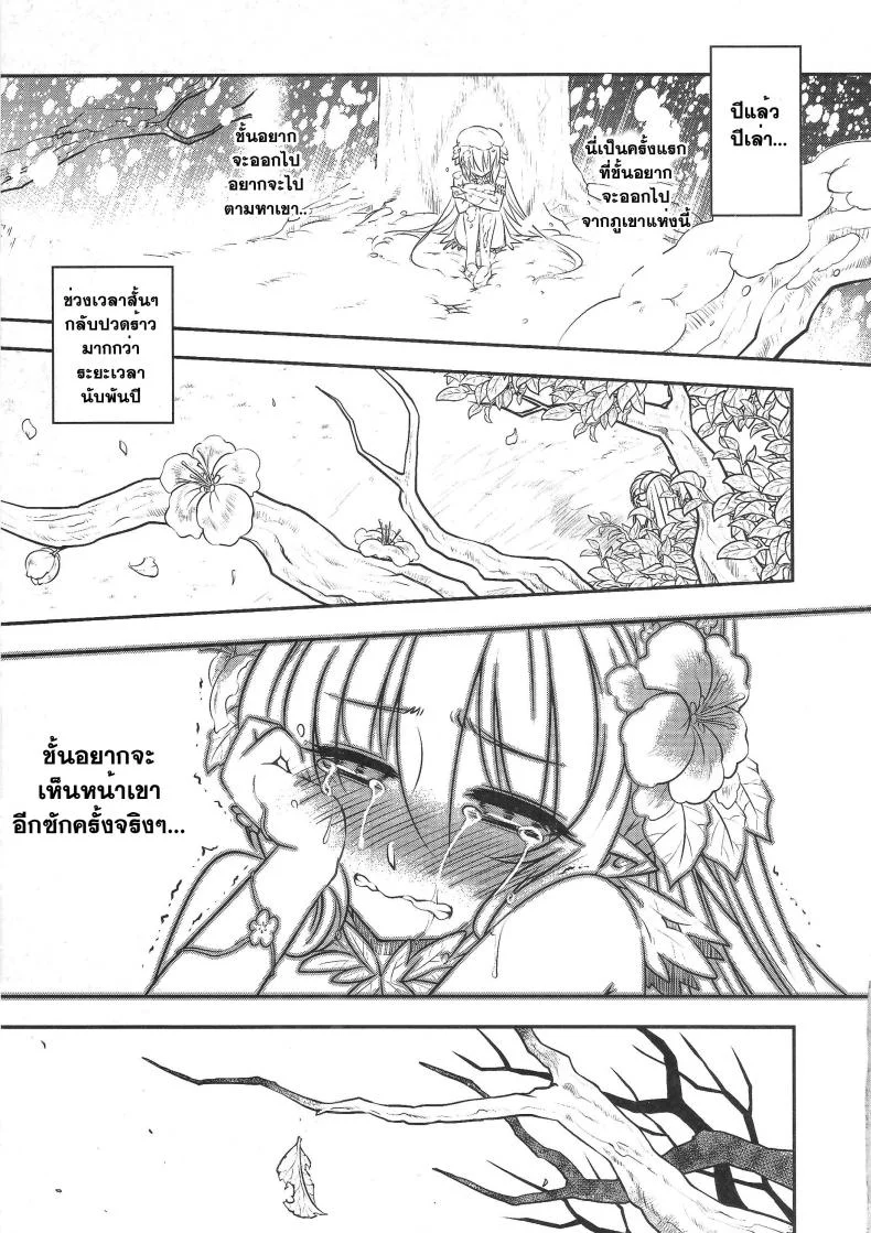 สักวันฉันจะกลับมา [heiqing langjun] The Mountain Spirit หน้า 10