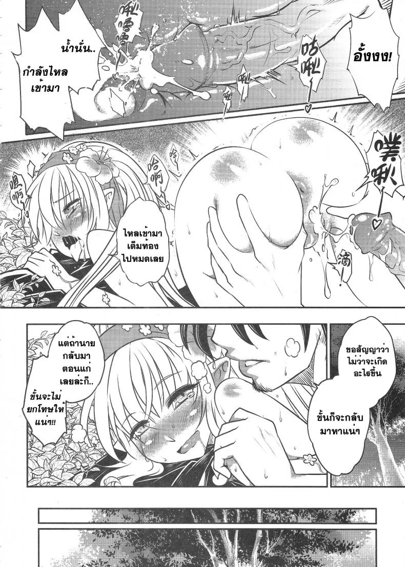 สักวันฉันจะกลับมา [heiqing langjun] The Mountain Spirit หน้า 19