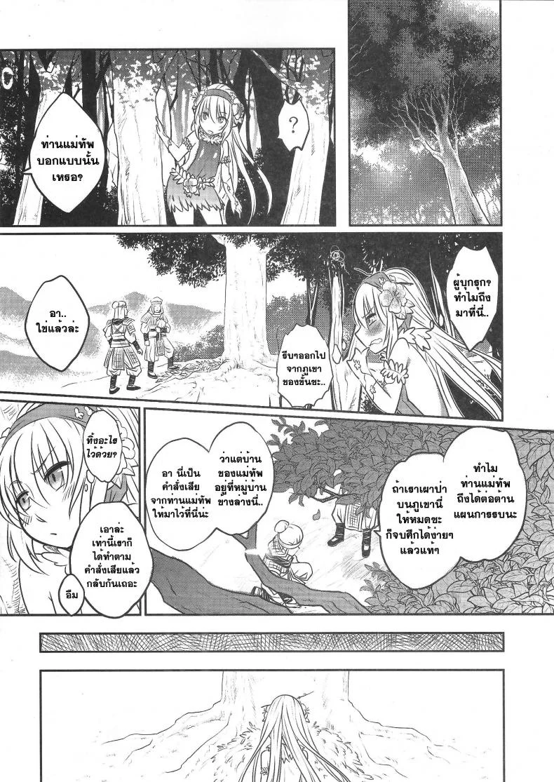 สักวันฉันจะกลับมา [heiqing langjun] The Mountain Spirit หน้า 20