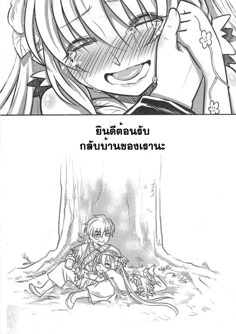 สักวันฉันจะกลับมา [heiqing langjun] The Mountain Spirit หน้า 24