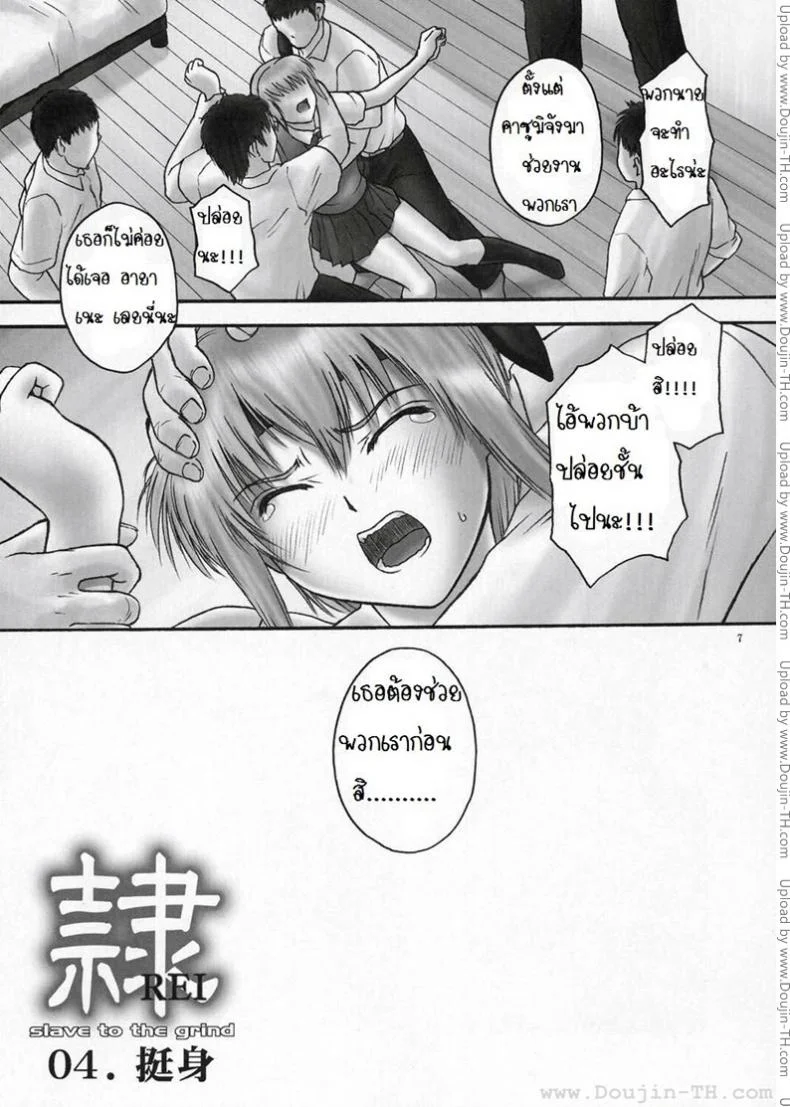 แบล็คเมล์ [Hellabunna] Slave to the grindแบล็คเมล์ 3 หน้า 6