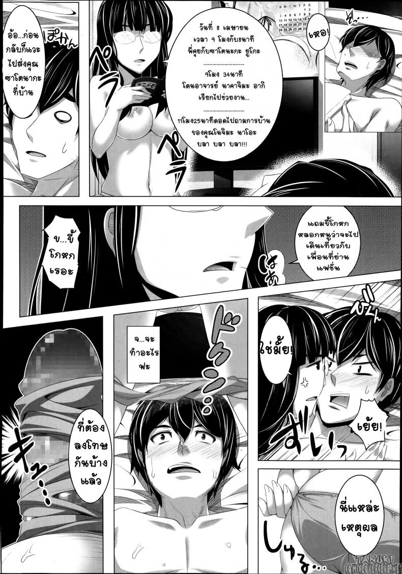 น้องสาวยอดสโตรกเกอร์ [HEN] Suto Sis - Stalking Sister (COMIC Tenma 2014-10) หน้า 6