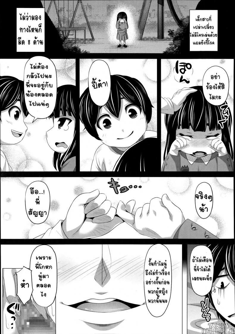น้องสาวยอดสโตรกเกอร์ [HEN] Suto Sis - Stalking Sister (COMIC Tenma 2014-10) หน้า 11