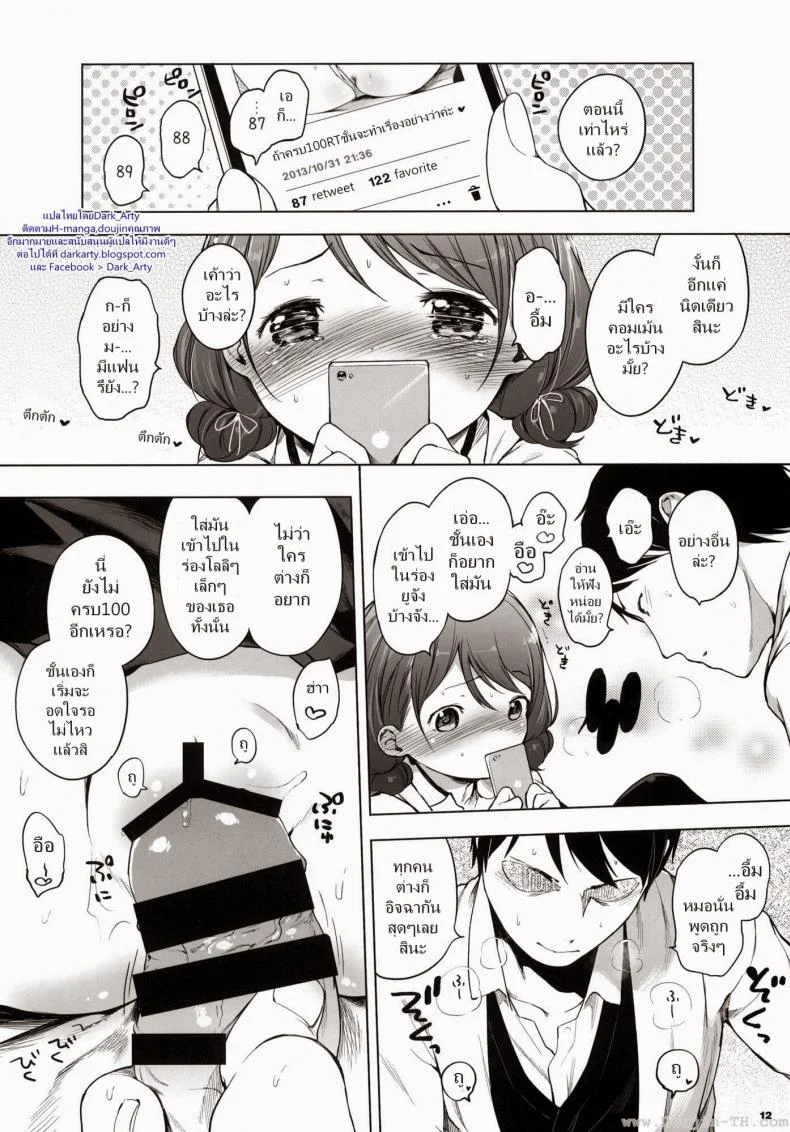 รีทวีตครบร้อย [Henreader] 100 RT Saretara Ecchi Shimasu หน้า 11