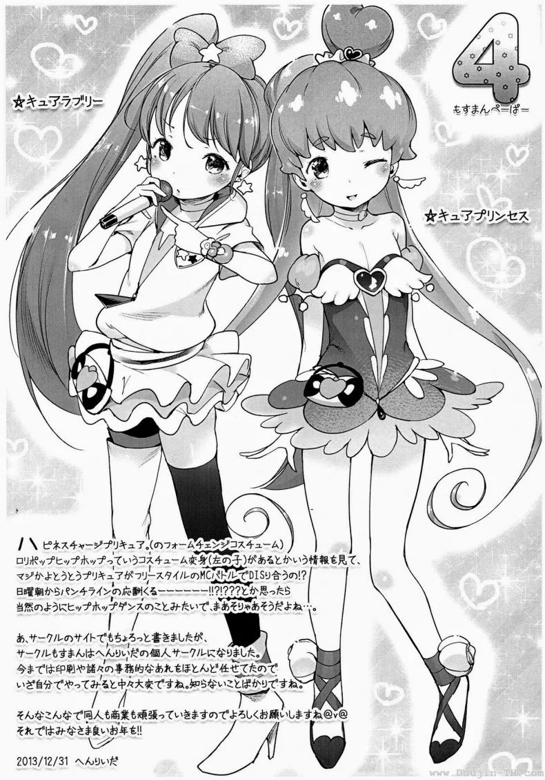 รีทวีตครบร้อย [Henreader] 100 RT Saretara Ecchi Shimasu หน้า 19