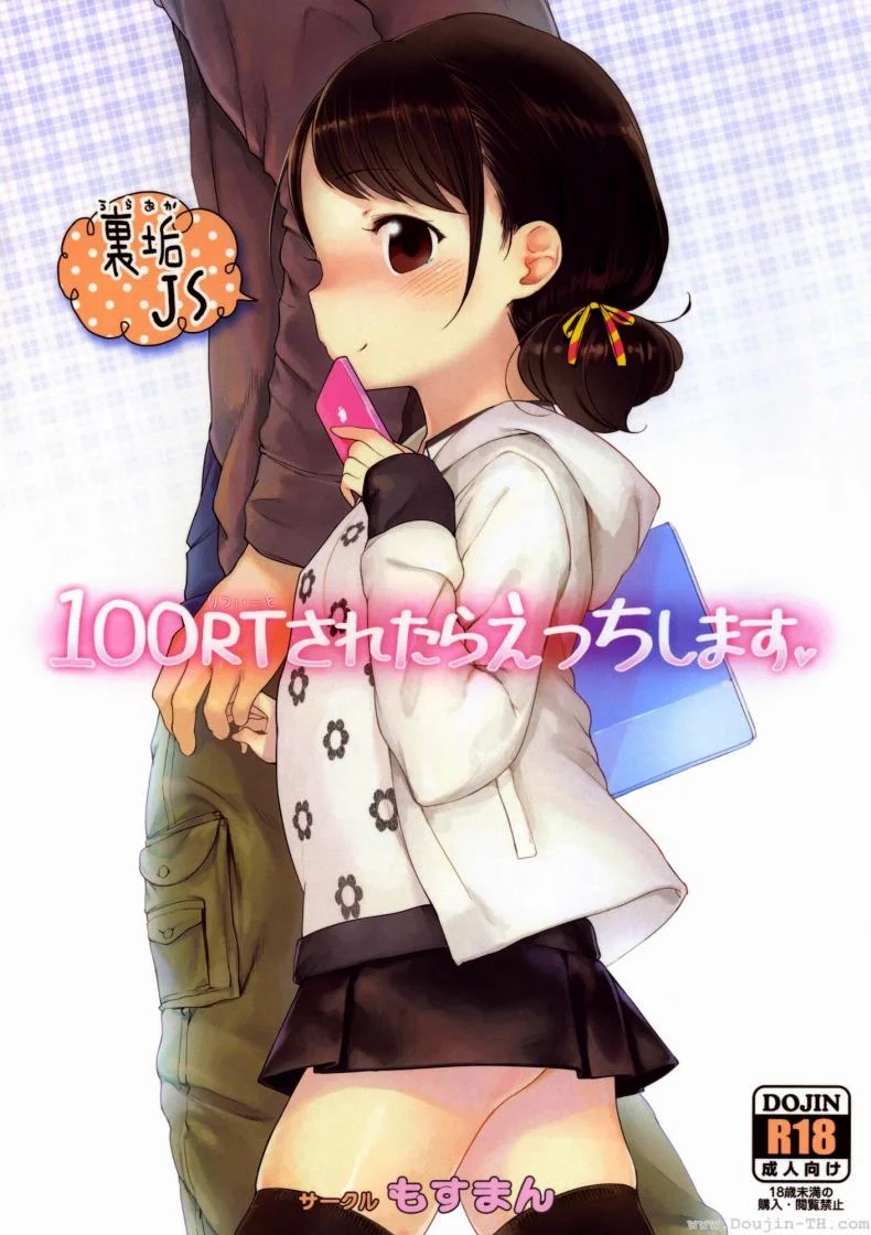 รีทวีตครบร้อย [Henreader] 100 RT Saretara Ecchi Shimasu หน้า 21