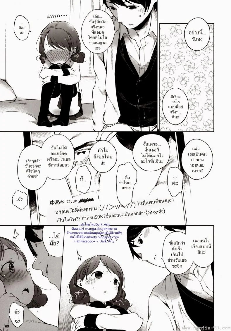 รีทวีตครบร้อย [Henreader] 100 RT Saretara Ecchi Shimasu หน้า 26
