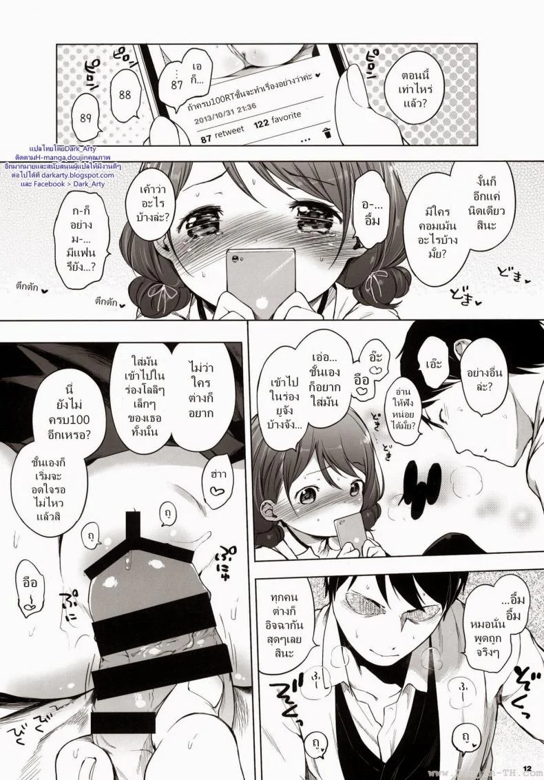 รีทวีตครบร้อย [Henreader] 100 RT Saretara Ecchi Shimasu หน้า 31