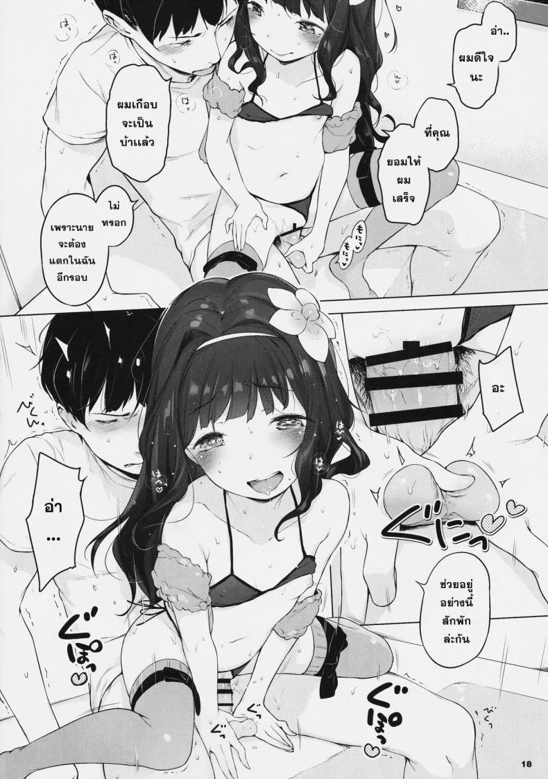นางแบบเด็ก เสร็จช่างภาพ [Henreader] Kawaiku Totte - Please Take Me Cutely (Loli) หน้า 17
