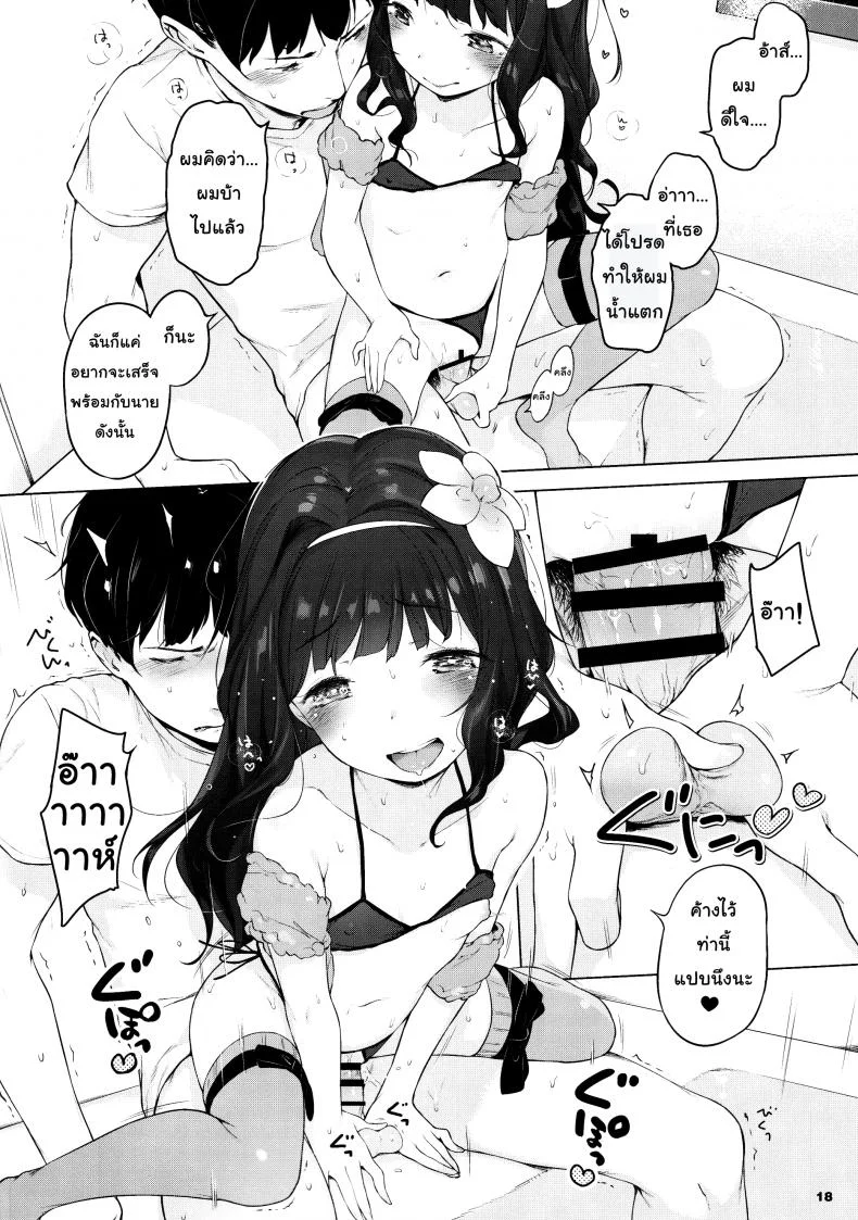 ช่างภาพกับเด็กใจแตก [henreader] Kawaiku Totte - Please Take Me Cutely (mothman) หน้า 18
