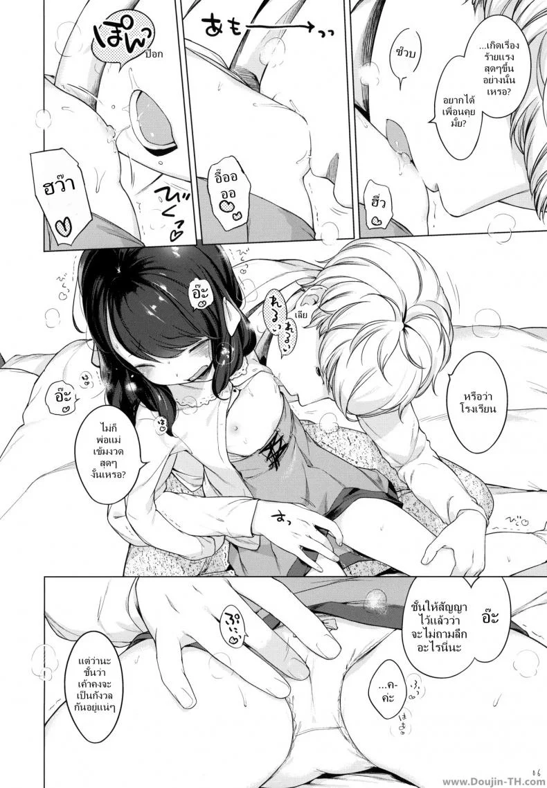ขออยู่ฟรี แต่โดนอึ้บ [Henreader] Nanimo Kikazu Ni Tometekudasai. หน้า 5