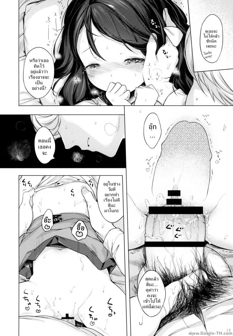 ขออยู่ฟรี แต่โดนอึ้บ [Henreader] Nanimo Kikazu Ni Tometekudasai. หน้า 11