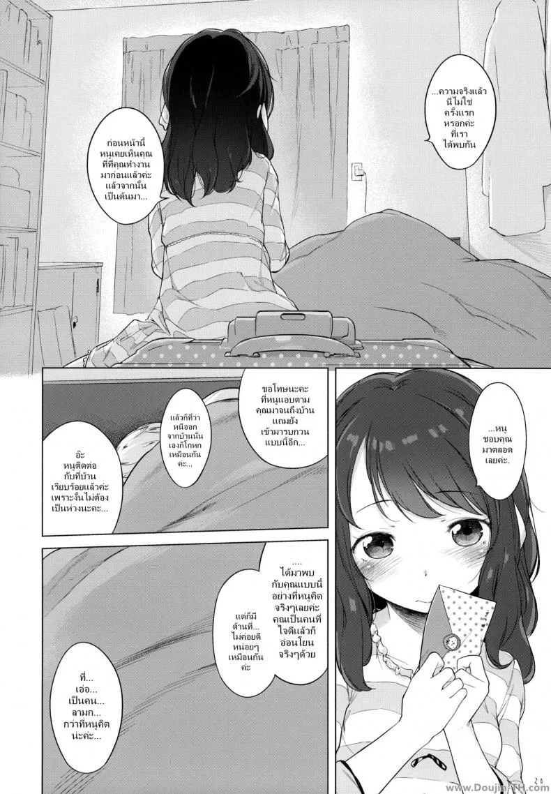 ขออยู่ฟรี แต่โดนอึ้บ [Henreader] Nanimo Kikazu Ni Tometekudasai. หน้า 19