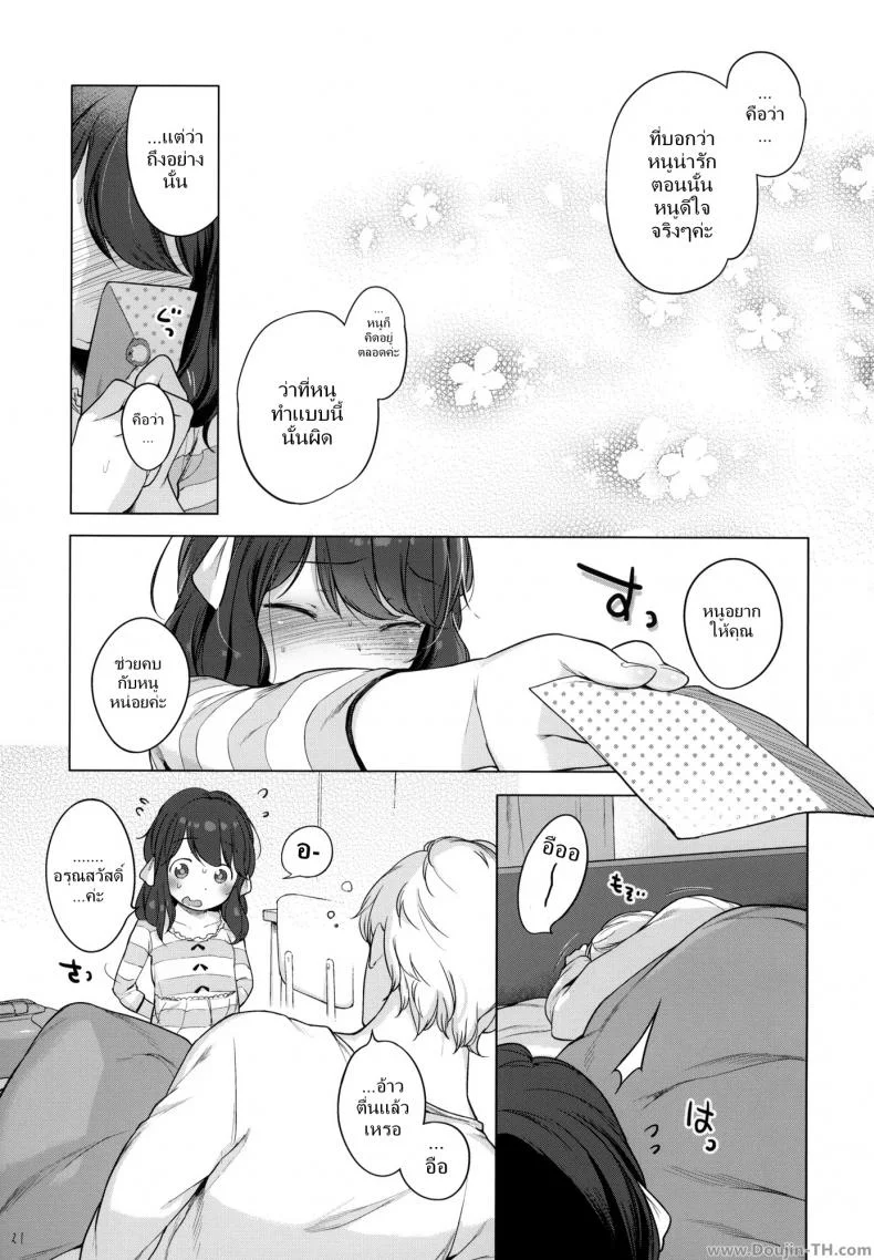 ขออยู่ฟรี แต่โดนอึ้บ [Henreader] Nanimo Kikazu Ni Tometekudasai. หน้า 20