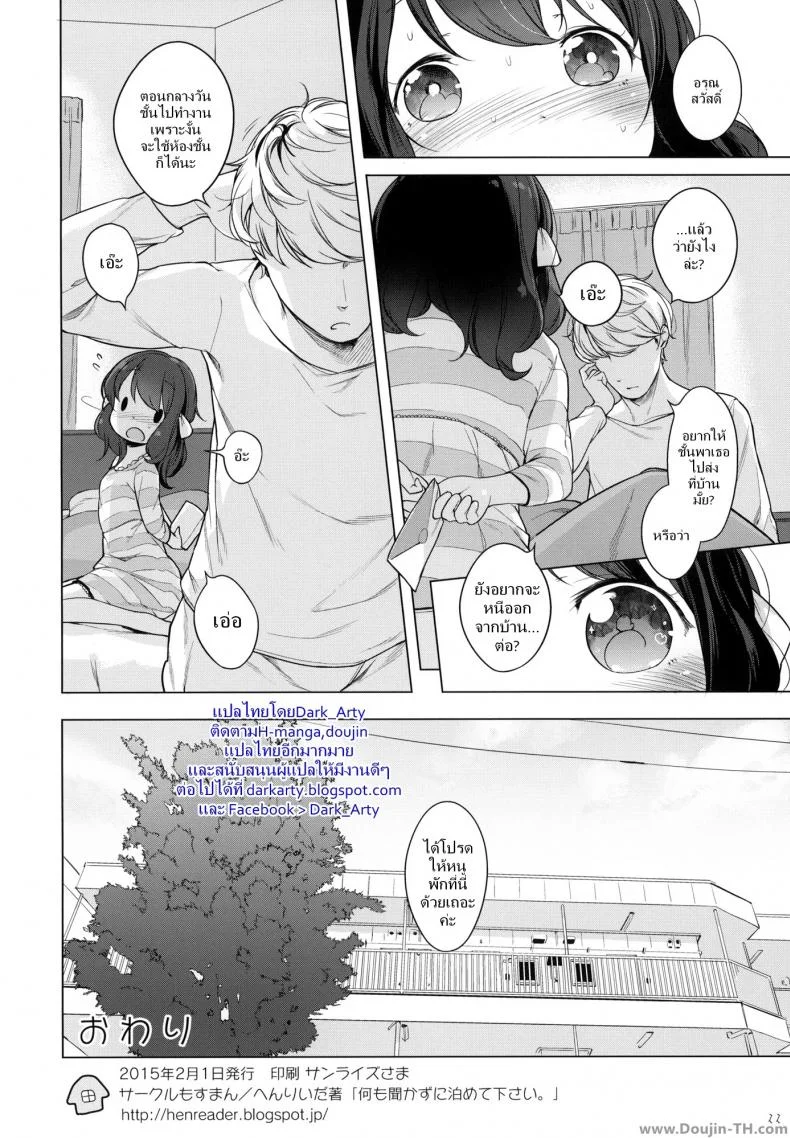 ขออยู่ฟรี แต่โดนอึ้บ [Henreader] Nanimo Kikazu Ni Tometekudasai. หน้า 21