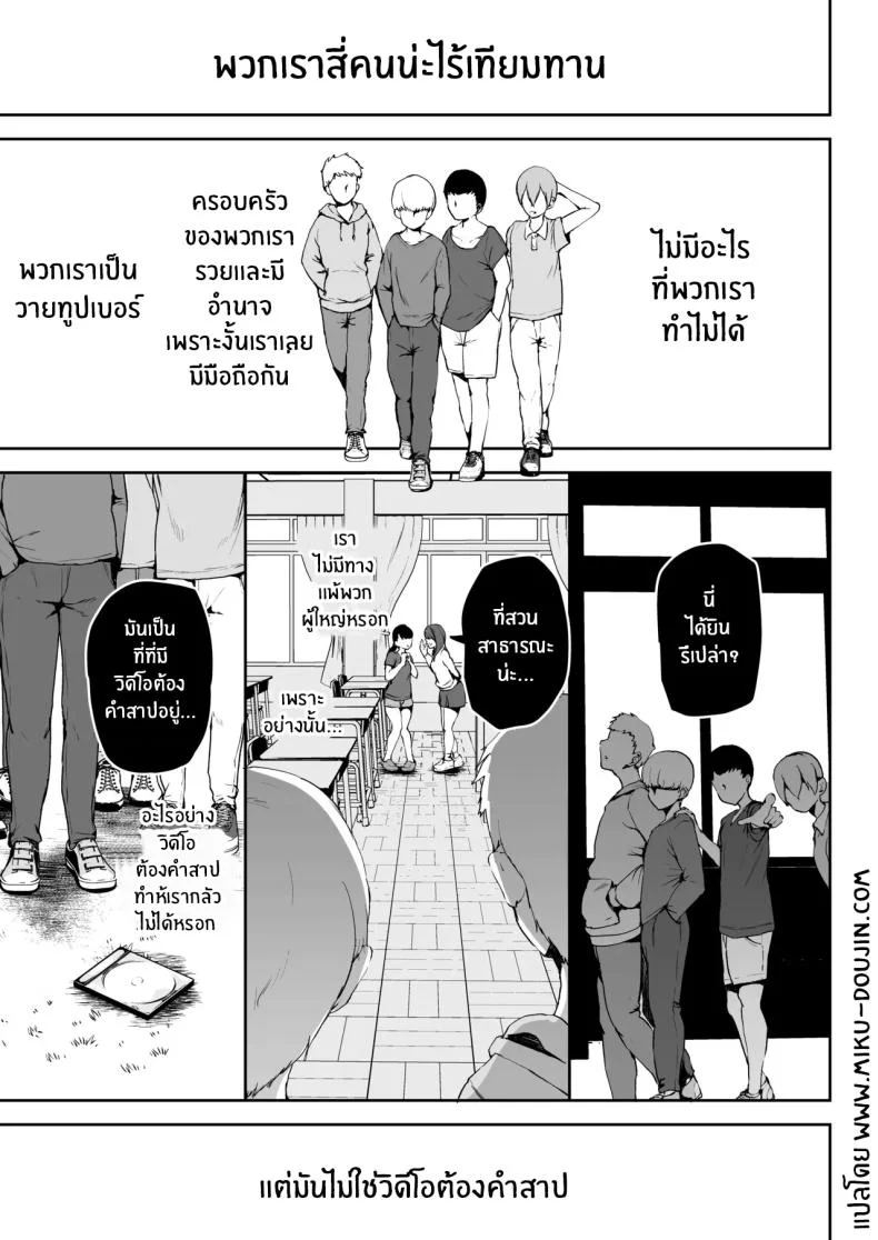 มาทำตามเอวีกันเถอะ[RefRevo Comic (Muchipan)] AV Gokko ~Oya Gacha ni Atatta Kusogaki-tachi ni Yowami o Nigirare Okasareru Katei Kyoushi JK~มาทำตามเอวีกันเถอะ 1 หน้า 4