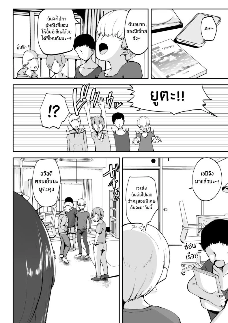 มาทำตามเอวีกันเถอะ[RefRevo Comic (Muchipan)] AV Gokko ~Oya Gacha ni Atatta Kusogaki-tachi ni Yowami o Nigirare Okasareru Katei Kyoushi JK~มาทำตามเอวีกันเถอะ 1 หน้า 7