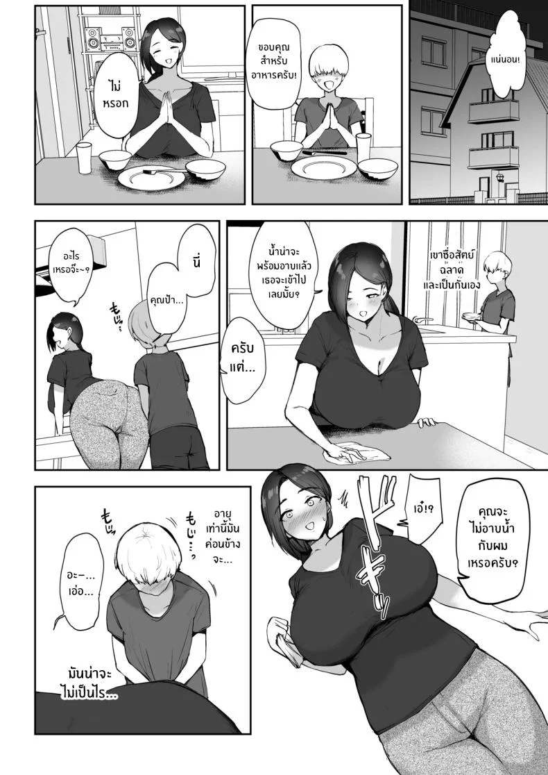 มาทำตามเอวีกันเถอะ[RefRevo Comic (Muchipan)] AV Gokko ~Oya Gacha ni Atatta Kusogaki-tachi ni Yowami o Nigirare Okasareru Katei Kyoushi JK~มาทำตามเอวีกันเถอะ 2 หน้า 5