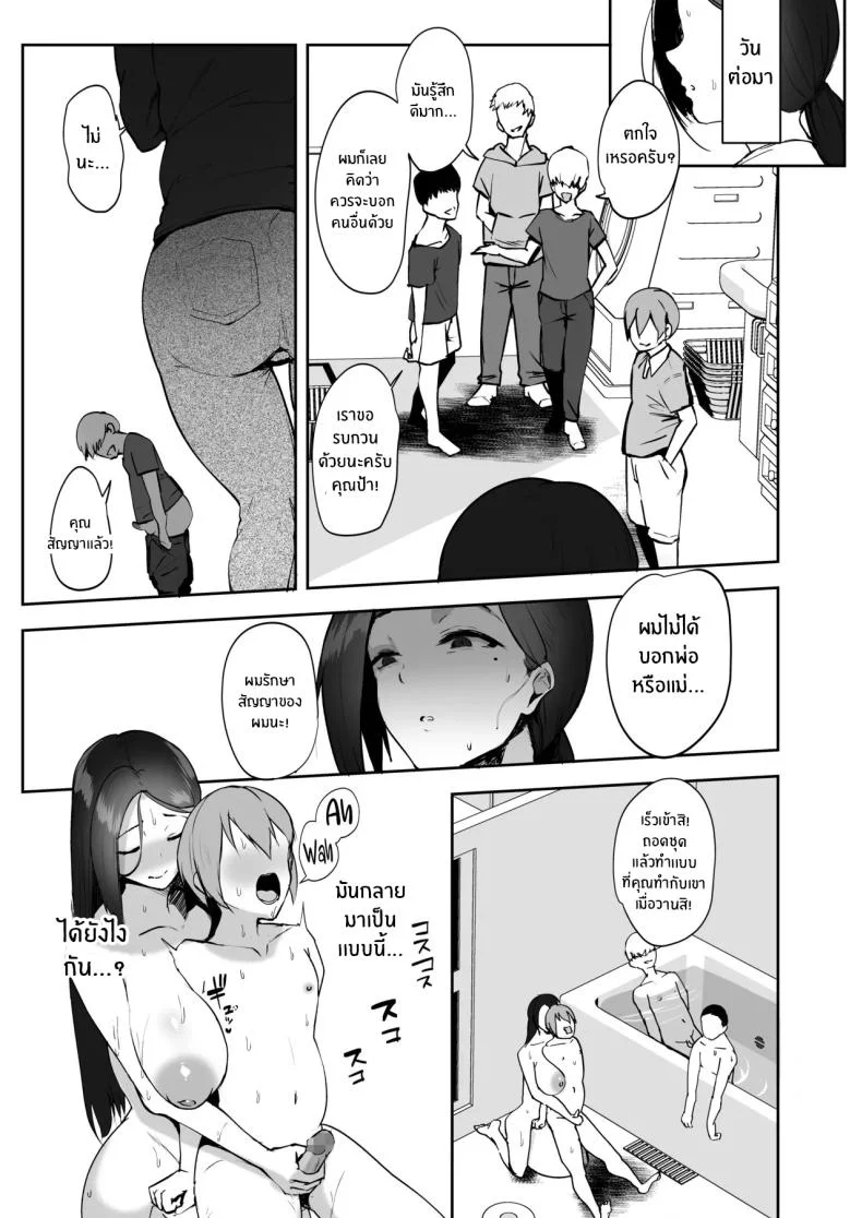 มาทำตามเอวีกันเถอะ[RefRevo Comic (Muchipan)] AV Gokko ~Oya Gacha ni Atatta Kusogaki-tachi ni Yowami o Nigirare Okasareru Katei Kyoushi JK~มาทำตามเอวีกันเถอะ 2 หน้า 10