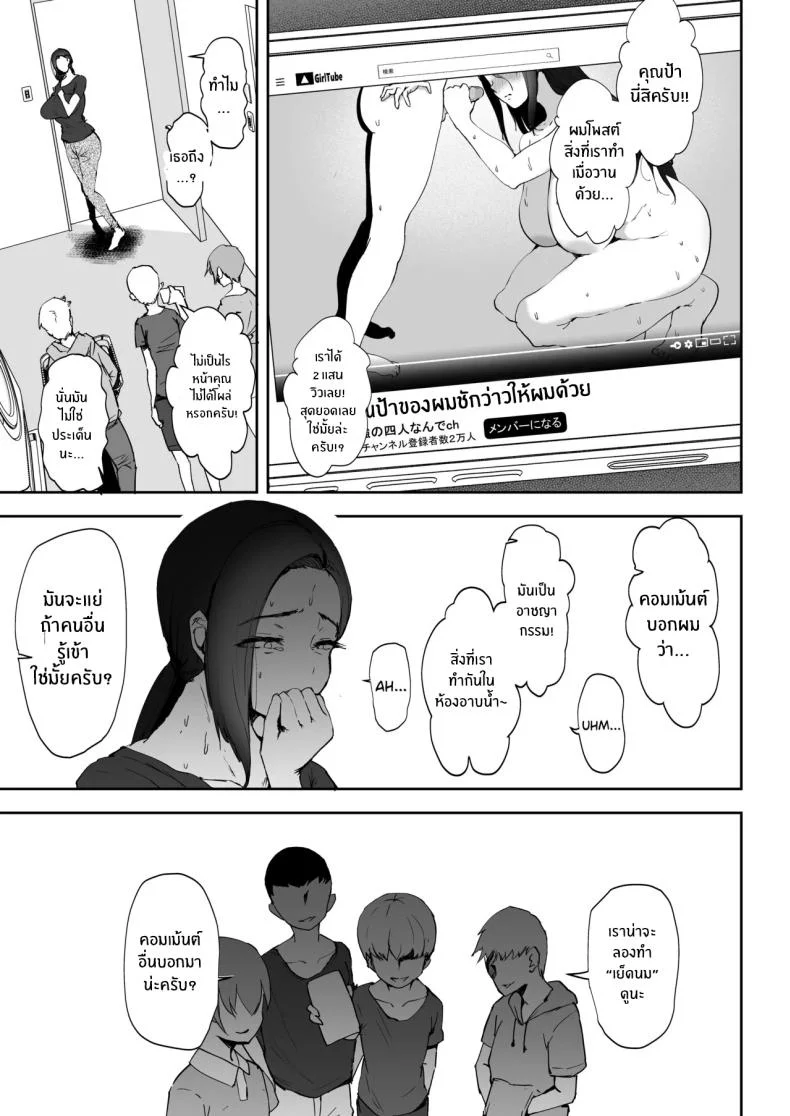 มาทำตามเอวีกันเถอะ[RefRevo Comic (Muchipan)] AV Gokko ~Oya Gacha ni Atatta Kusogaki-tachi ni Yowami o Nigirare Okasareru Katei Kyoushi JK~มาทำตามเอวีกันเถอะ 2 หน้า 12
