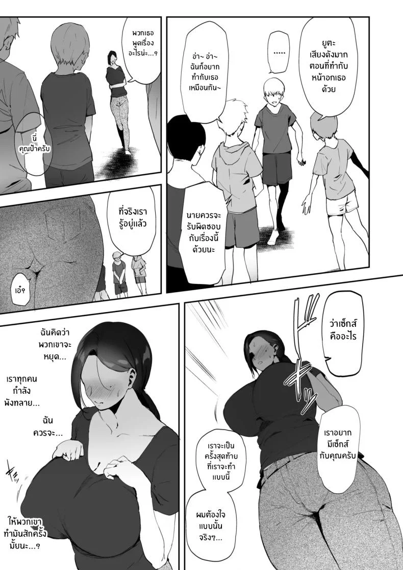 มาทำตามเอวีกันเถอะ[RefRevo Comic (Muchipan)] AV Gokko ~Oya Gacha ni Atatta Kusogaki-tachi ni Yowami o Nigirare Okasareru Katei Kyoushi JK~มาทำตามเอวีกันเถอะ 2 หน้า 16