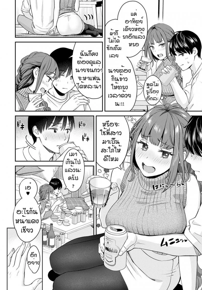 กล้าตอนเมา [Oshima AkI] Oshikake Ane หน้า 4