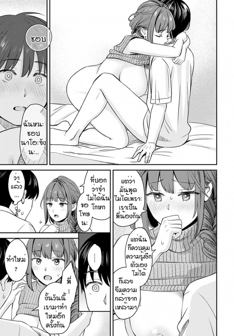กล้าตอนเมา [Oshima AkI] Oshikake Ane หน้า 17