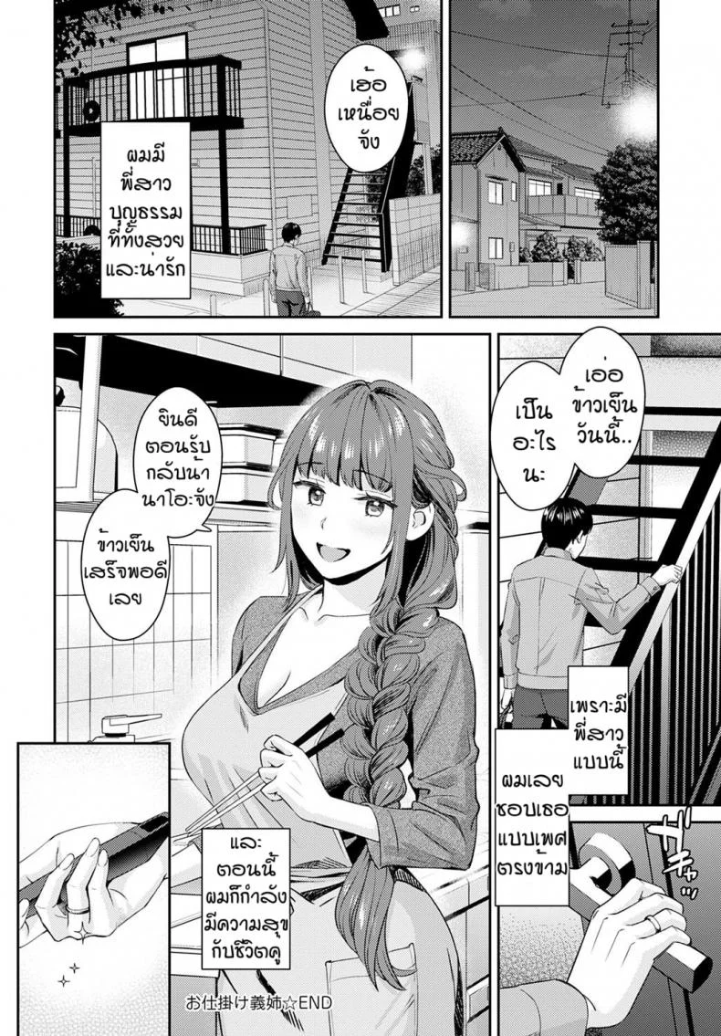 กล้าตอนเมา [Oshima AkI] Oshikake Ane หน้า 24