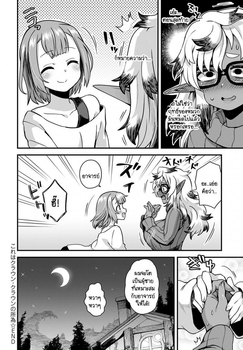 จะเรียกว่าเป็นความผิดหรือความดีของเจ้าหมวกตัวตลกดีล่ะ [Etori] Kore ha Crown-crown no sei หน้า 22