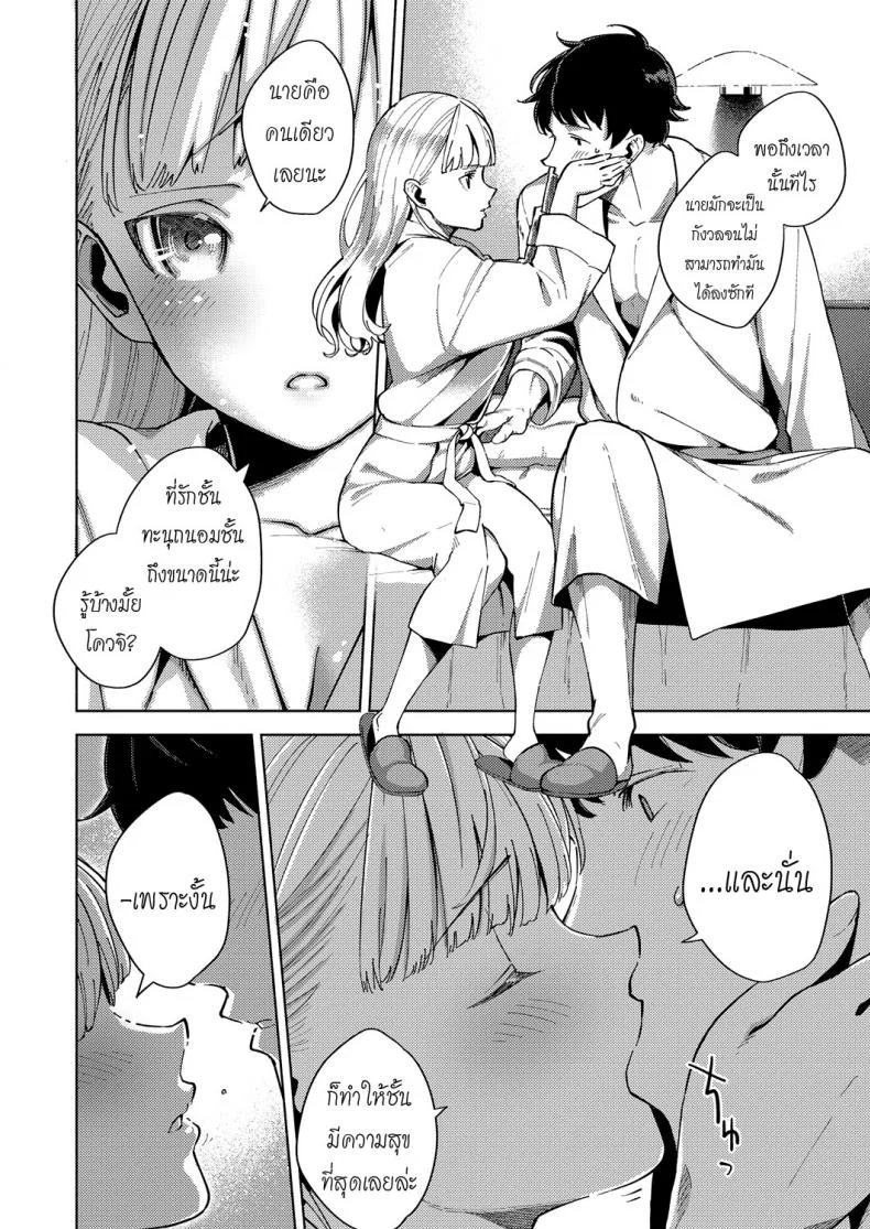 ขออีกครั้งถ้ายังไหว [Herio] Kimi to Retry | You'll Retry (COMIC ExE 11) หน้า 8