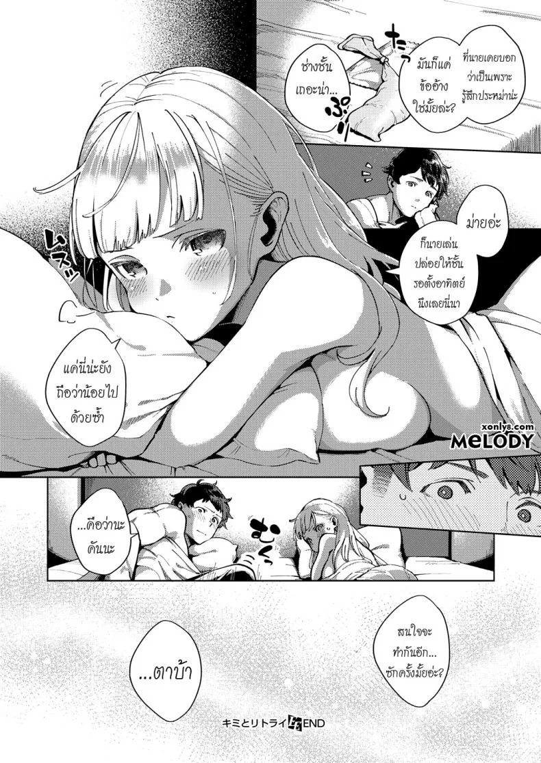 ขออีกครั้งถ้ายังไหว [Herio] Kimi to Retry | You'll Retry (COMIC ExE 11) หน้า 24