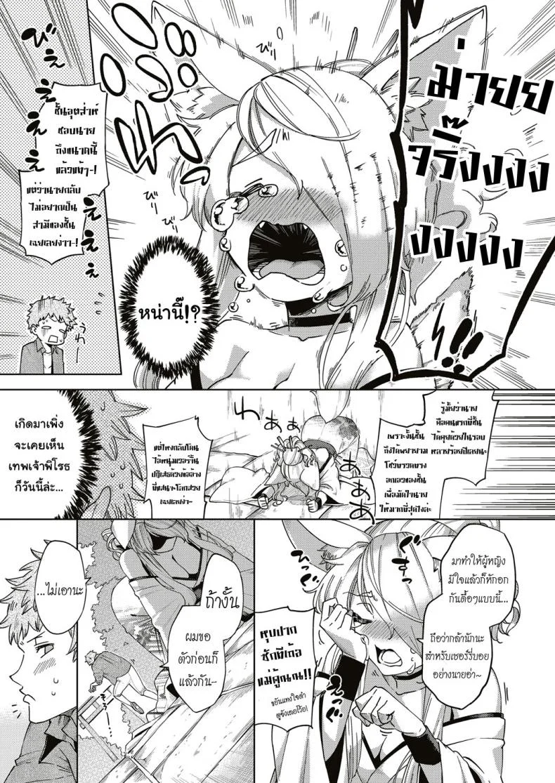 เทพทันใจ ขออะไรได้ทันที [Herio] Oshikake Youko-sama | Assertive Fox Spirit (COMIC ExE 04) หน้า 5
