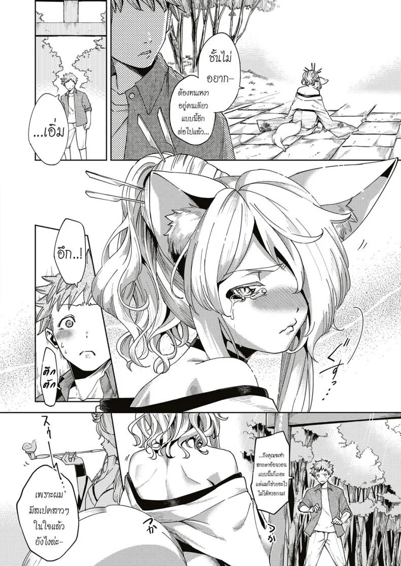 เทพทันใจ ขออะไรได้ทันที [Herio] Oshikake Youko-sama | Assertive Fox Spirit (COMIC ExE 04) หน้า 6