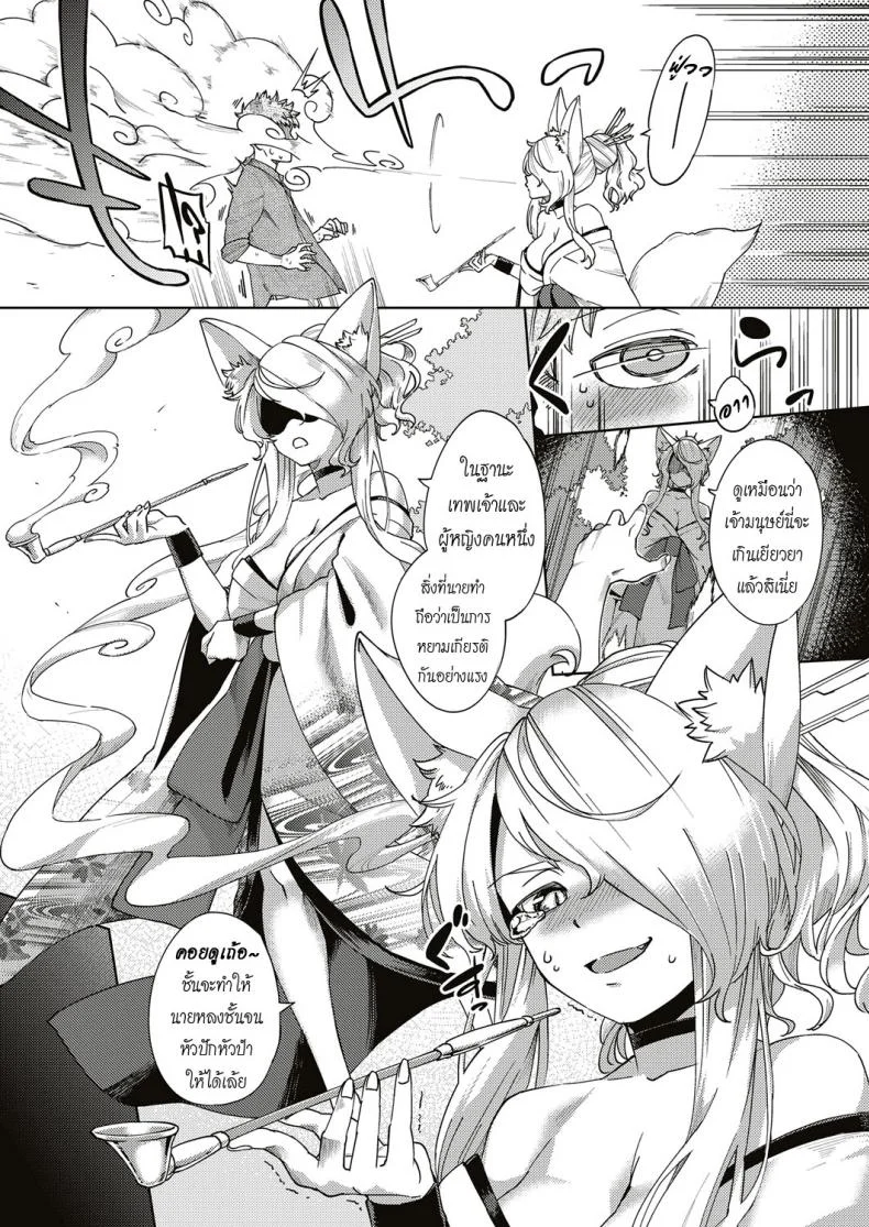 เทพทันใจ ขออะไรได้ทันที [Herio] Oshikake Youko-sama | Assertive Fox Spirit (COMIC ExE 04) หน้า 7
