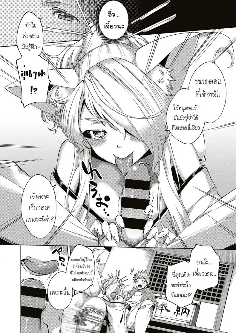 เทพทันใจ ขออะไรได้ทันที [Herio] Oshikake Youko-sama | Assertive Fox Spirit (COMIC ExE 04) หน้า 8