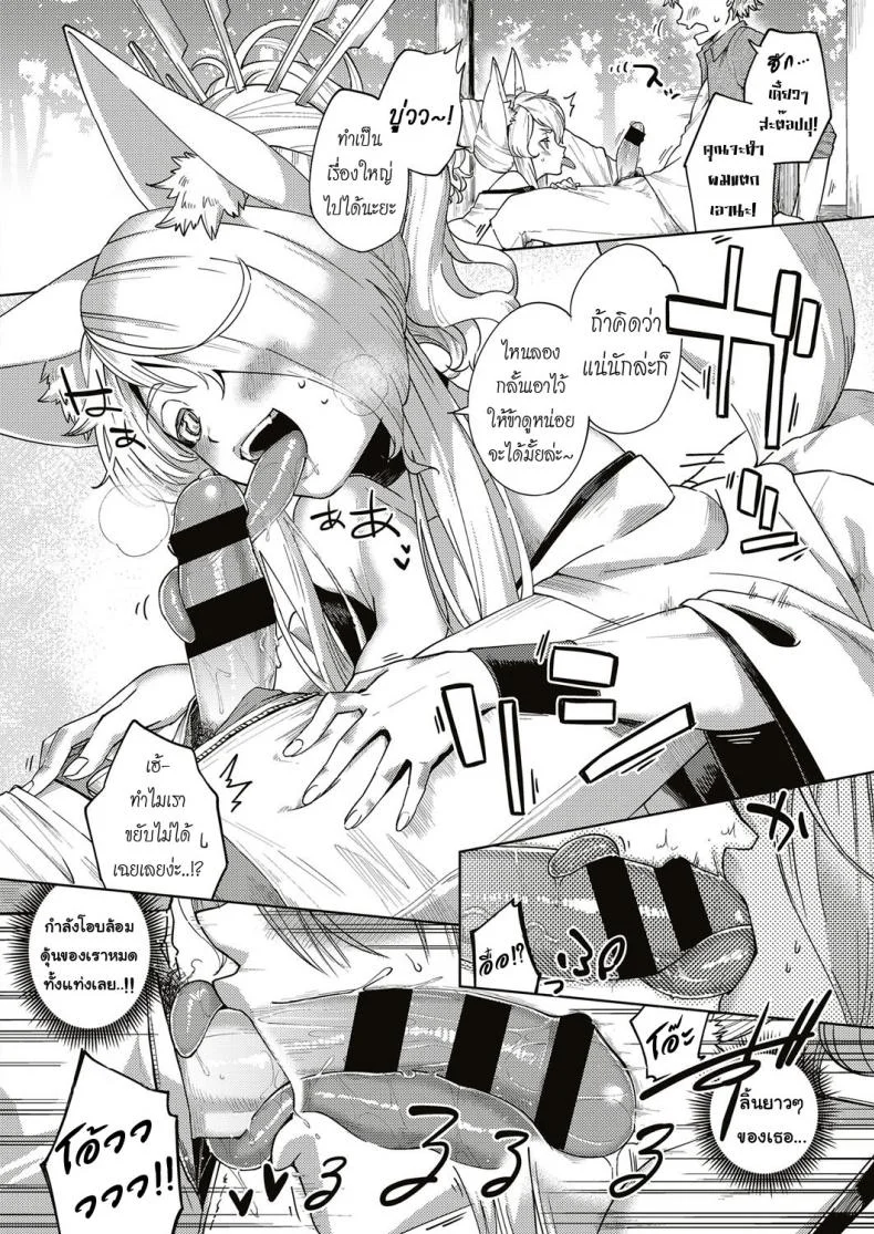เทพทันใจ ขออะไรได้ทันที [Herio] Oshikake Youko-sama | Assertive Fox Spirit (COMIC ExE 04) หน้า 10