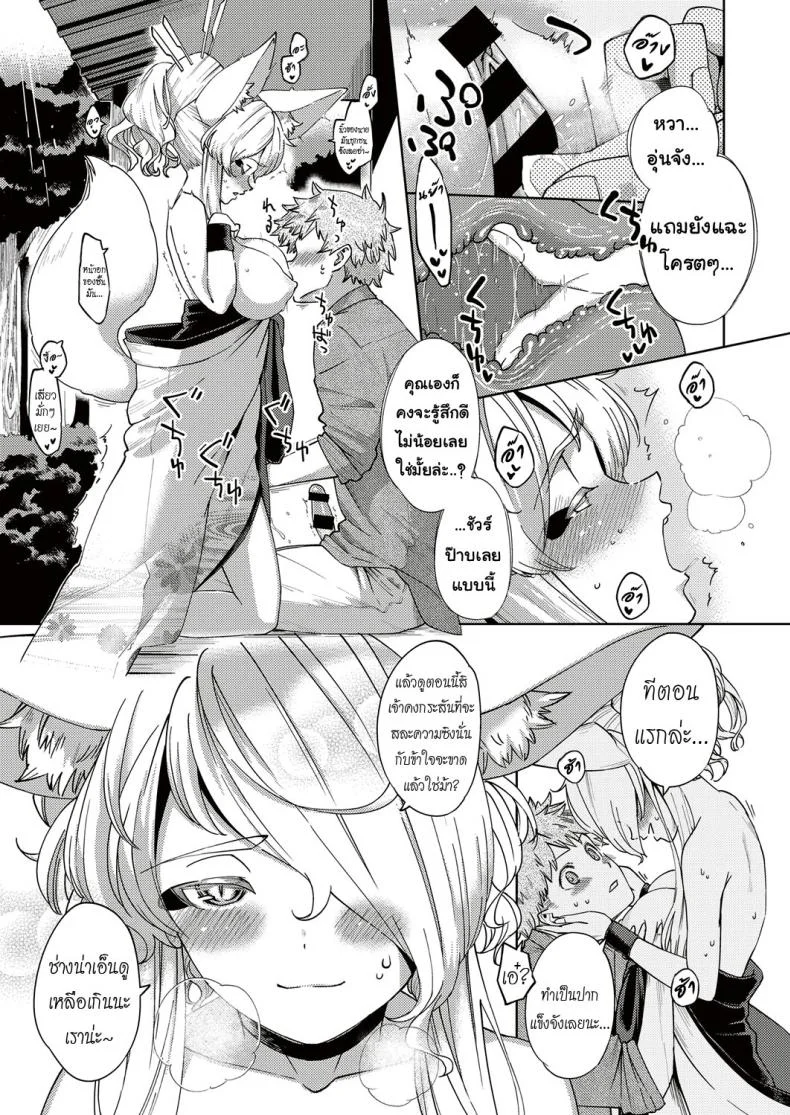 เทพทันใจ ขออะไรได้ทันที [Herio] Oshikake Youko-sama | Assertive Fox Spirit (COMIC ExE 04) หน้า 15
