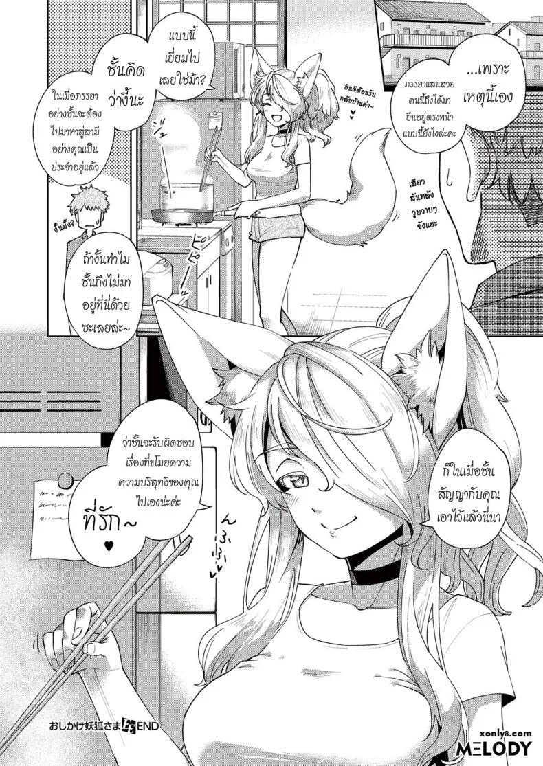 เทพทันใจ ขออะไรได้ทันที [Herio] Oshikake Youko-sama | Assertive Fox Spirit (COMIC ExE 04) หน้า 24