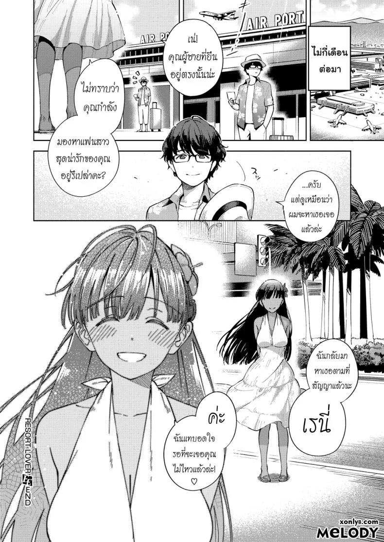 รีสอร์ทที่รัก [Herio] RESORT LOVER (COMIC ExE 13)รีสอร์ทที่รัก 1 หน้า 26