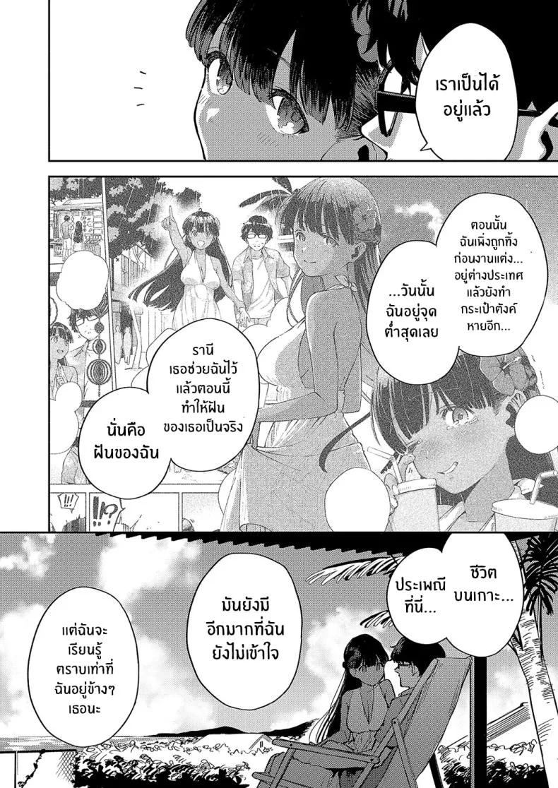 รีสอร์ทที่รัก [Herio] RESORT LOVER (COMIC ExE 13)รีสอร์ทที่รัก 2 หน้า 8