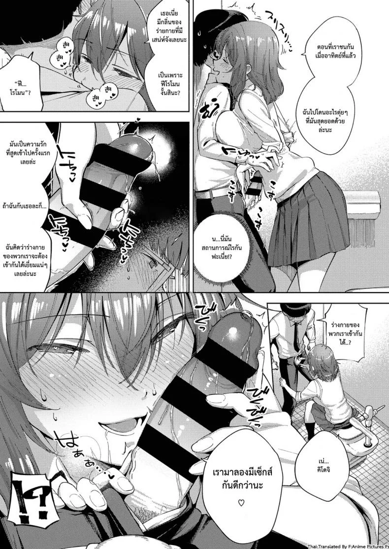 มีของดีก็ไม่บอก [Herio] Yamisuki Pheromone | Addictive Pheromone (COMIC ExE 12) หน้า 9