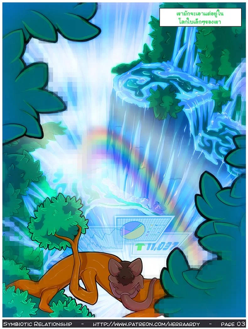 ถึงต่างพันธุ์ แต่ไม้เดียวกัน [HerrAardy] Symbiotic Relationship หน้า 5