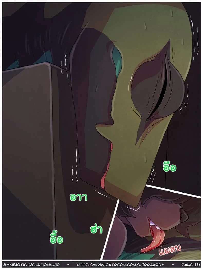 ถึงต่างพันธุ์ แต่ไม้เดียวกัน [HerrAardy] Symbiotic Relationship หน้า 17