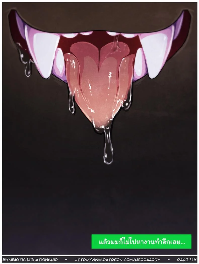 ถึงต่างพันธุ์ แต่ไม้เดียวกัน [HerrAardy] Symbiotic Relationship หน้า 51